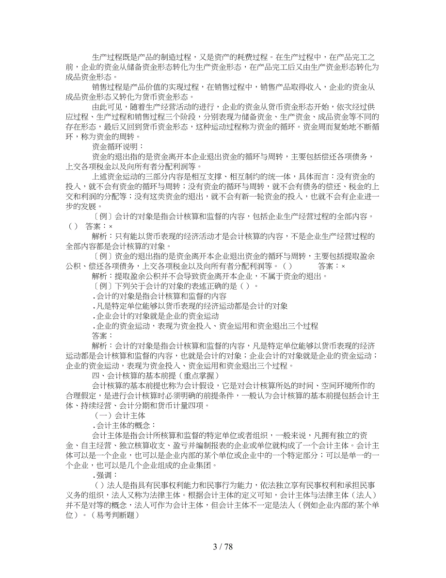 会计基础知识经典版本_第3页