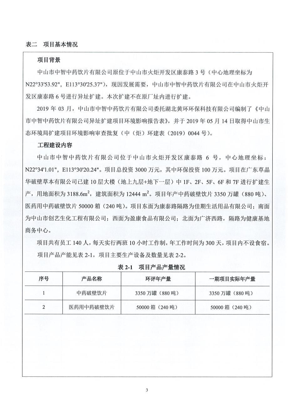 中智公司异址年产中药破壁饮片880吨、医药用中药破壁快片5000箱扩建项目（一期）竣工环保验收监测报告固废_第5页