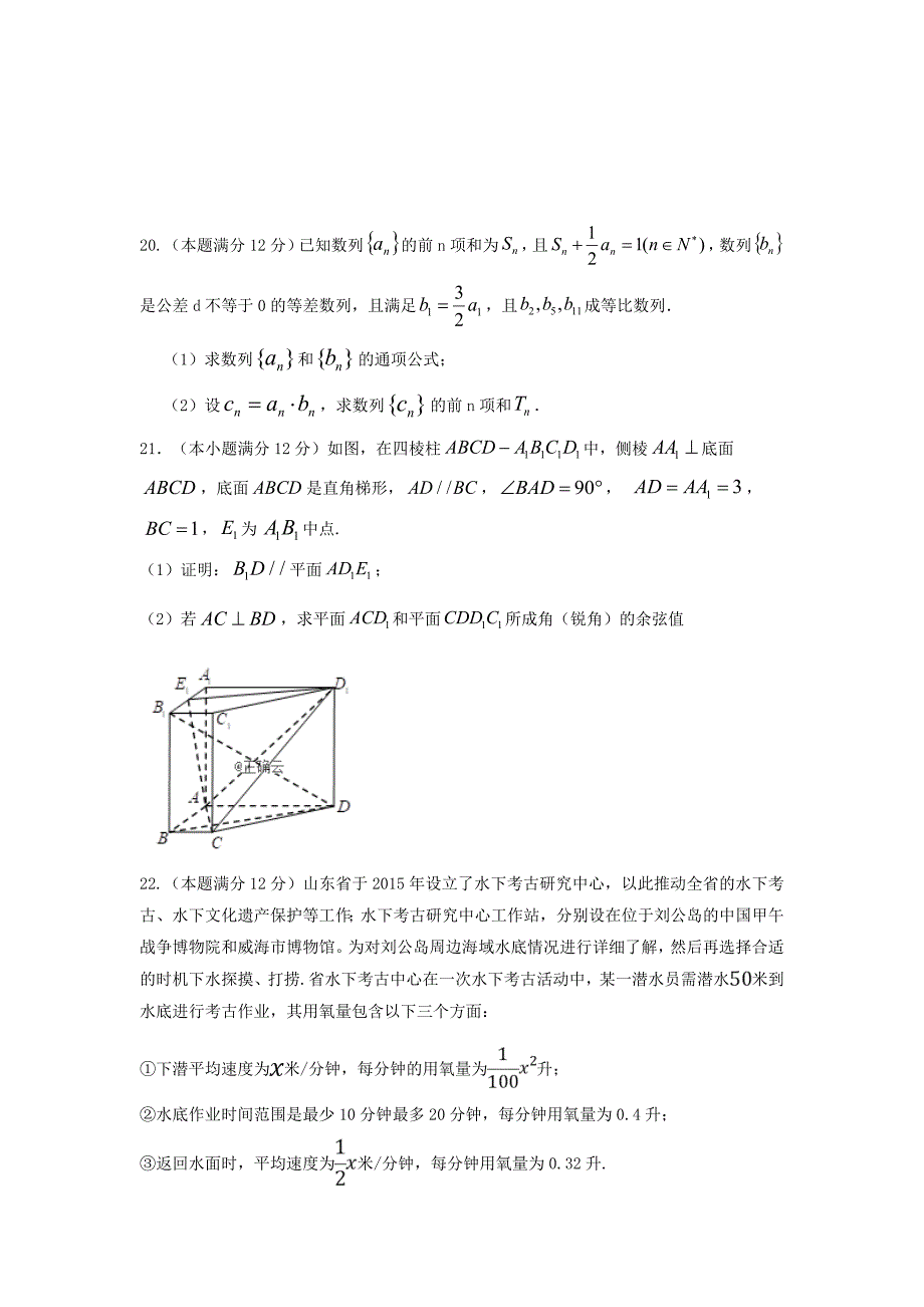 山东省济宁市鱼台县第一中学2020届高三上学期期中考试数学试卷Word版_第4页