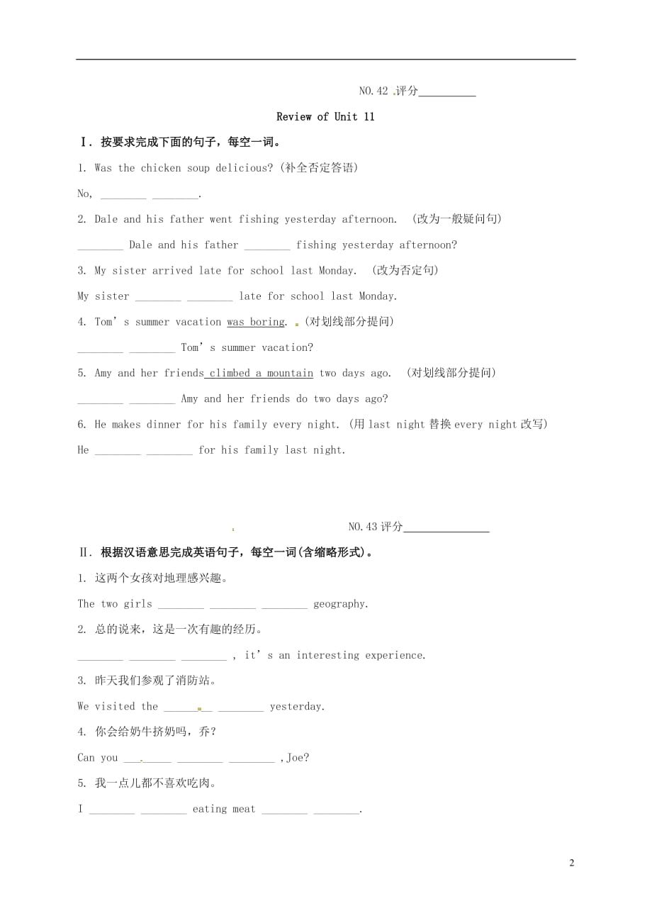 广东省揭阳市2020年七年级英语下册Unit11Howwasyourschooltrip课内作业无答案新版人教新目标版20180808451_第2页