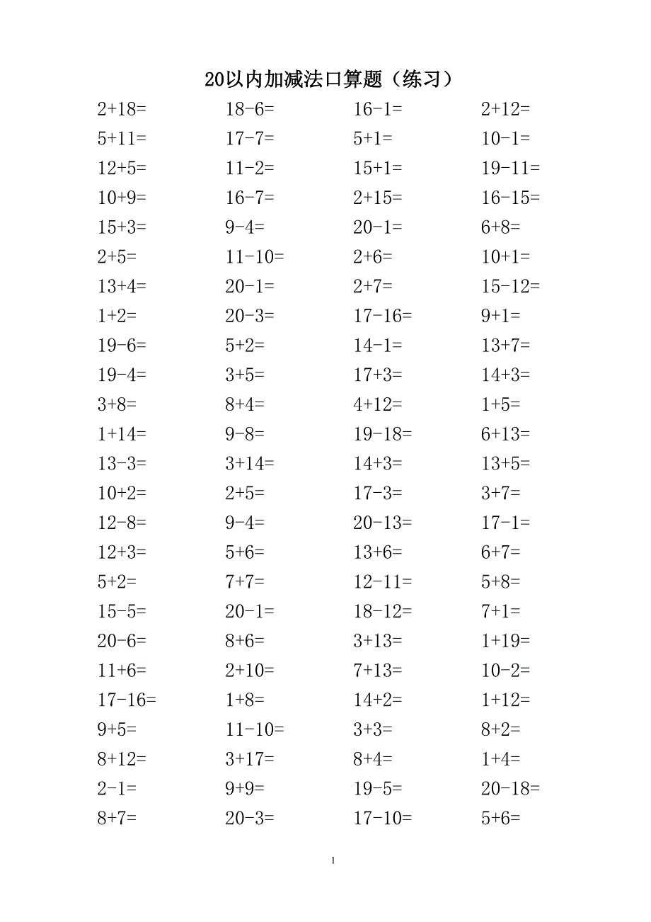 20以内加减法口算题A4直接打印-每页100题_第1页