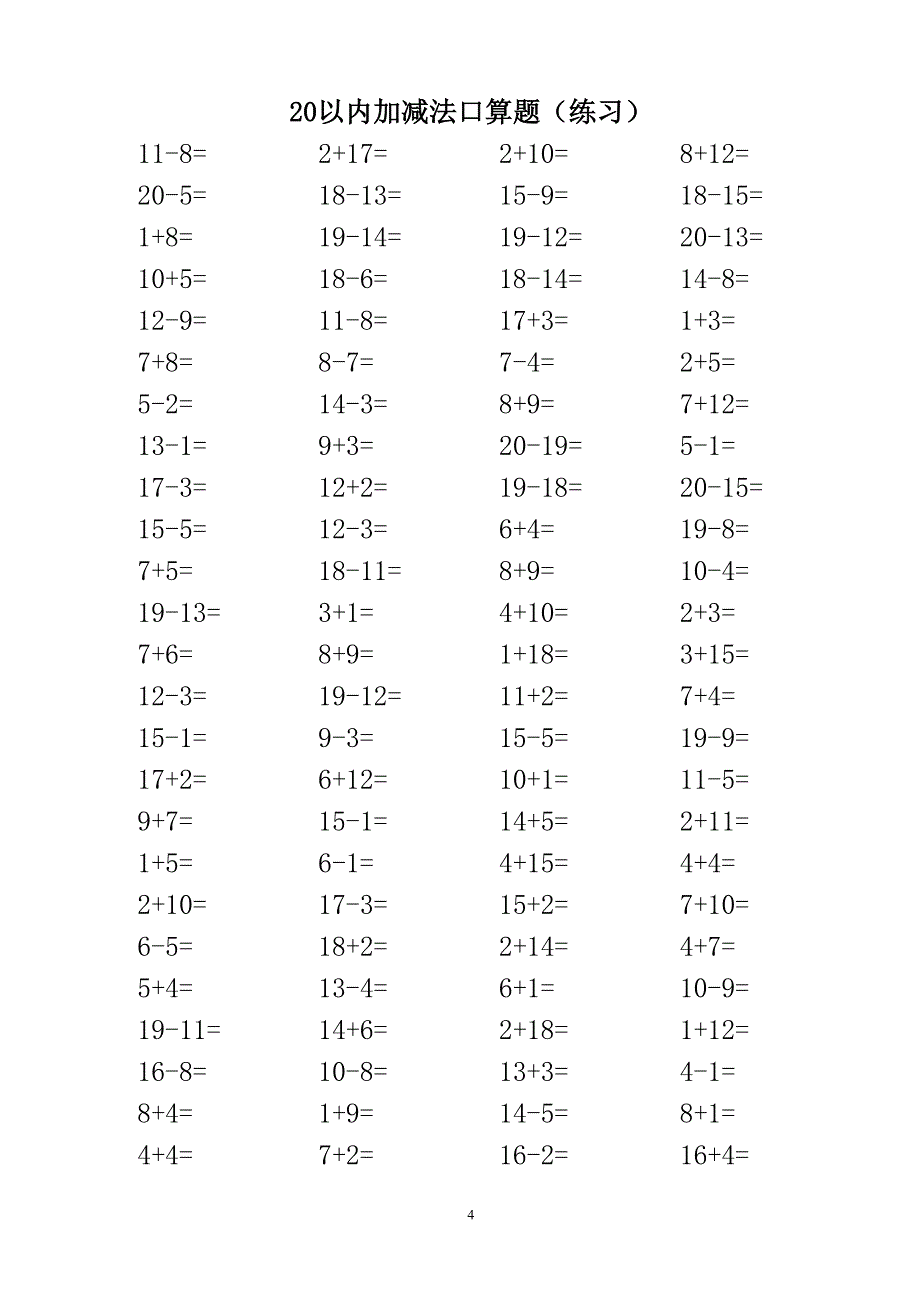 20以内加减法口算题A4直接打印-每页100题_第4页