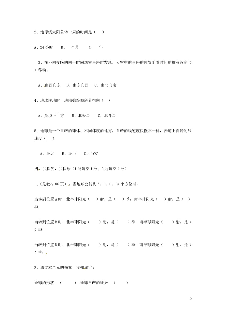 【常耕不辍】五年级科学下册第四单元《地球的运动》单元测试A卷教科版_第2页