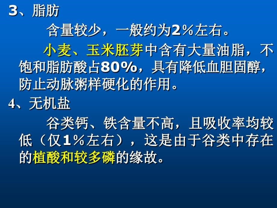 《营养师》课件：各类食物的营养价值_第5页