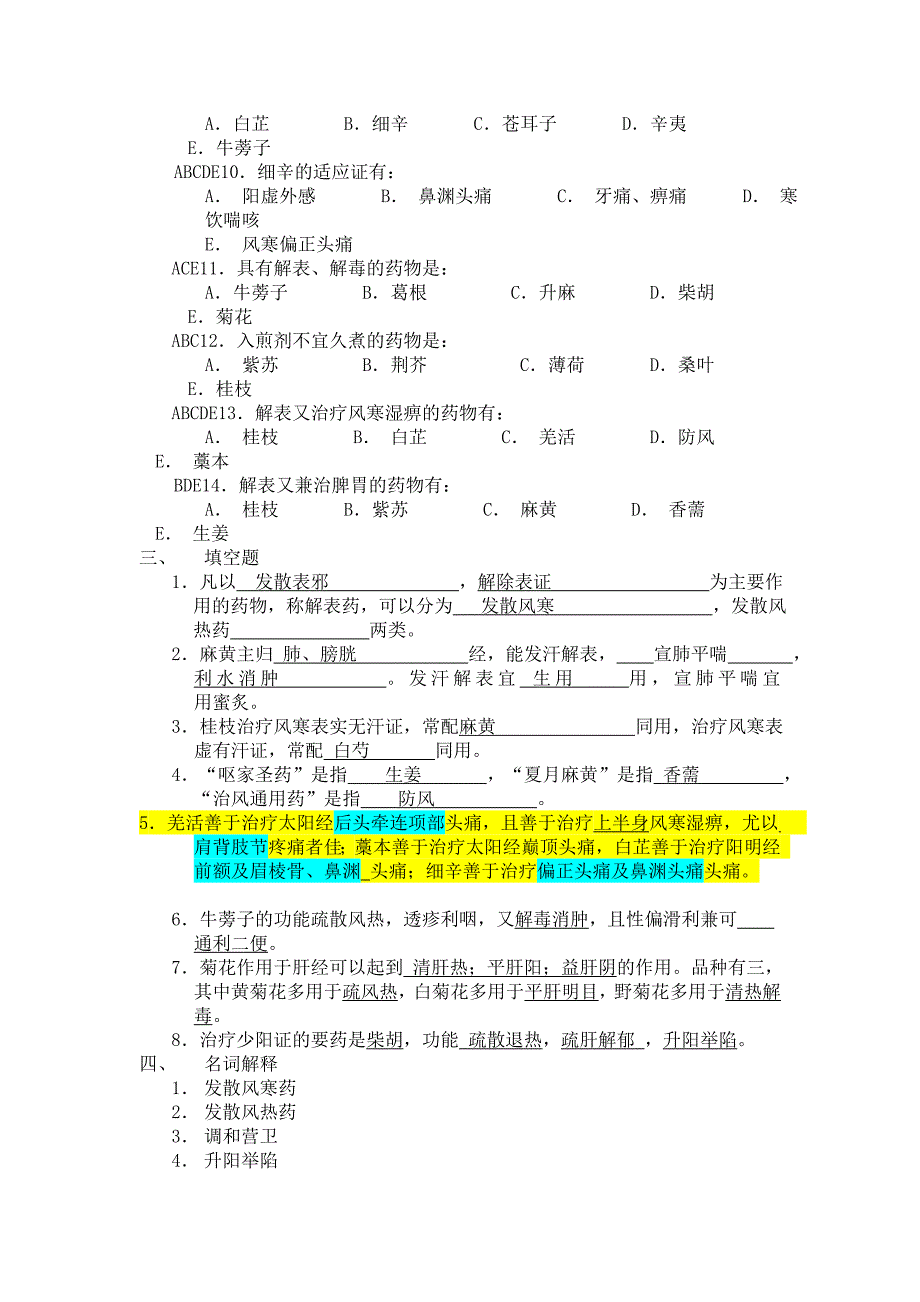 中药学各章测验试题_第3页