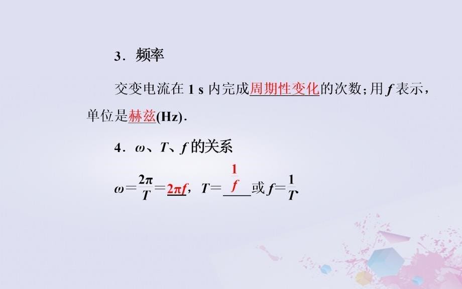 2019学年高中物理 第5章 交变电流 2 描述交变电流的物理量课件 新人教版选修3-2教学资料_第5页