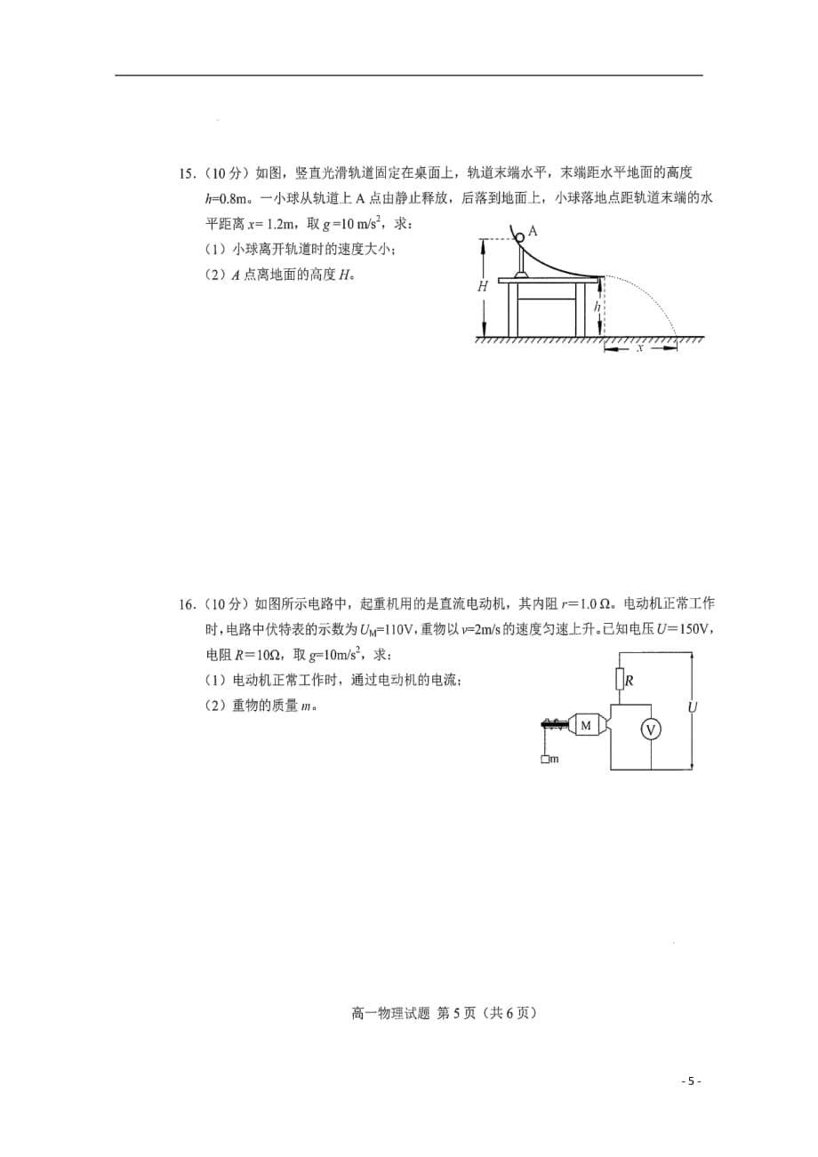 山东省菏泽市加定陶山大附中、思源学校、郓城一中等十校2020年高一物理下学期期末考试试题（无答案）_第5页