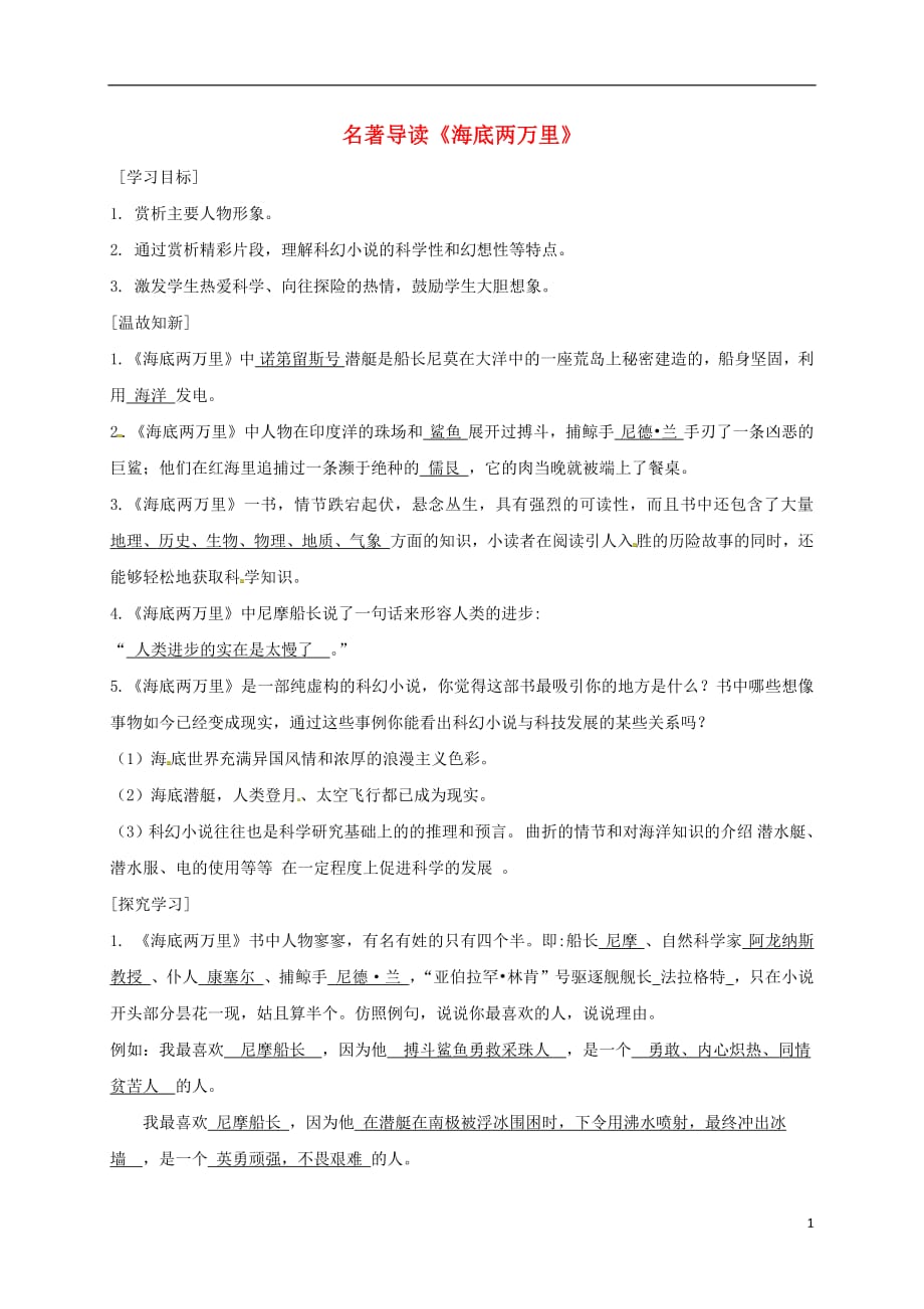 广东省河源市七年级语文下册名著导读《海底两万里》学案2（无答案）新人教版_第1页