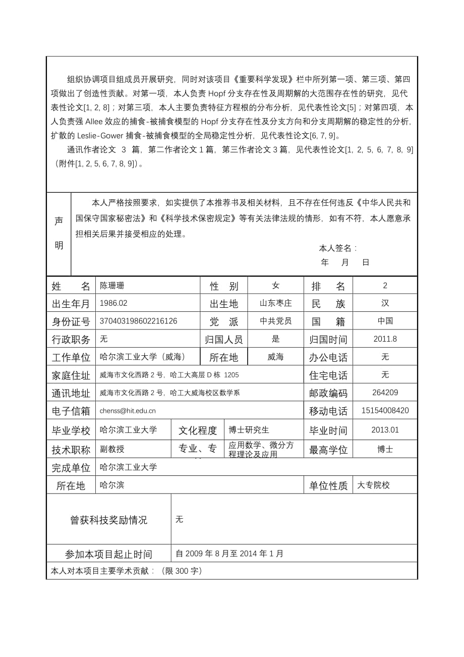 项目名称时滞反应扩散方程的分支理论及其应用_第3页