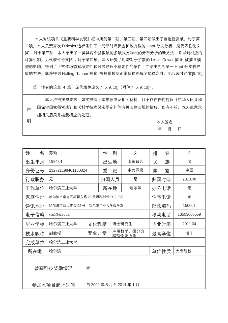 项目名称时滞反应扩散方程的分支理论及其应用_第4页