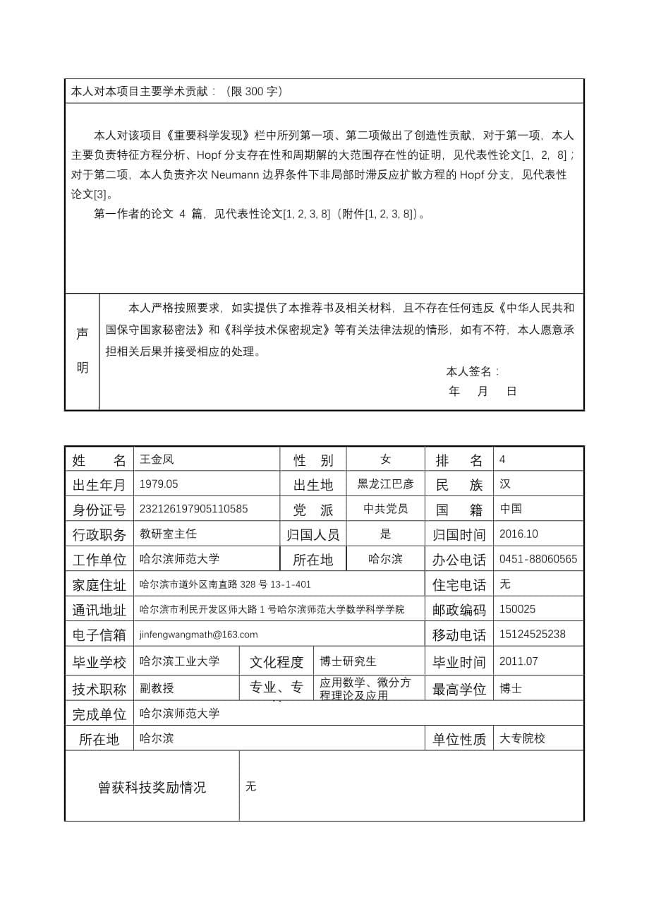 项目名称时滞反应扩散方程的分支理论及其应用_第5页