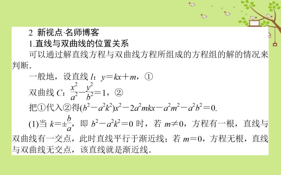 2017-2018学年高中数学 第二章 圆锥曲线与方程 第11课时 直线与双曲线的位置关系课件2 新人教A版选修1-1_第3页