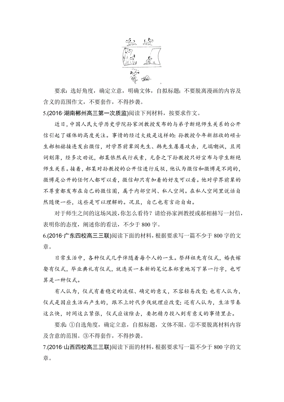 2017届高三一轮复习写作单元测试3_第2页