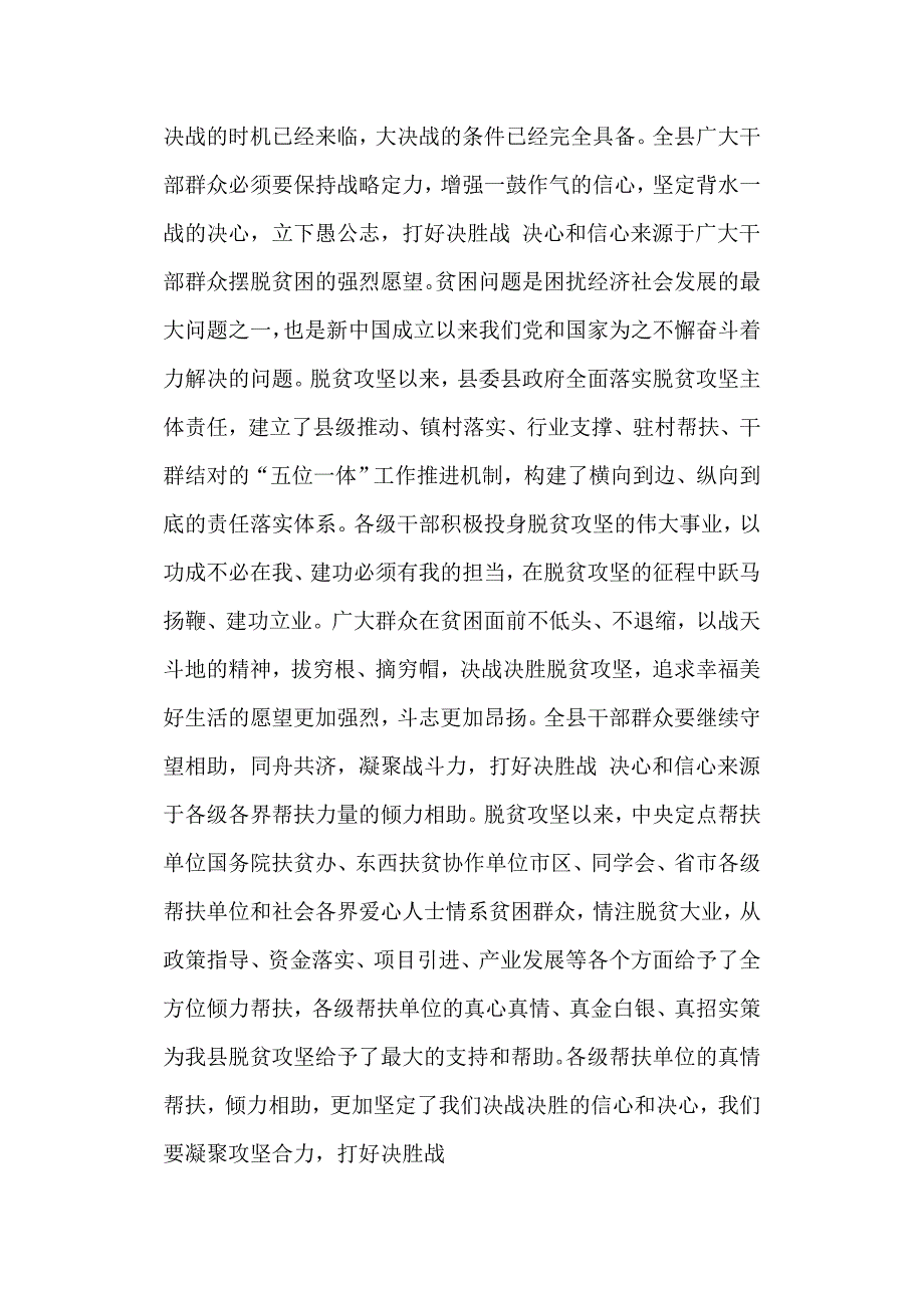 领导在2020年决战决胜脱贫攻坚誓师大会上的讲话稿_第3页