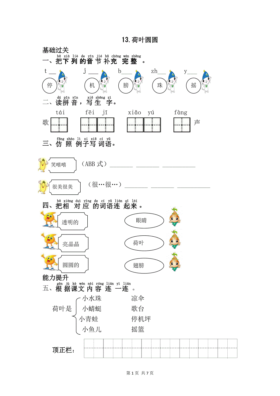 部编版一年级语文下册第六单元课课练含答案_第1页