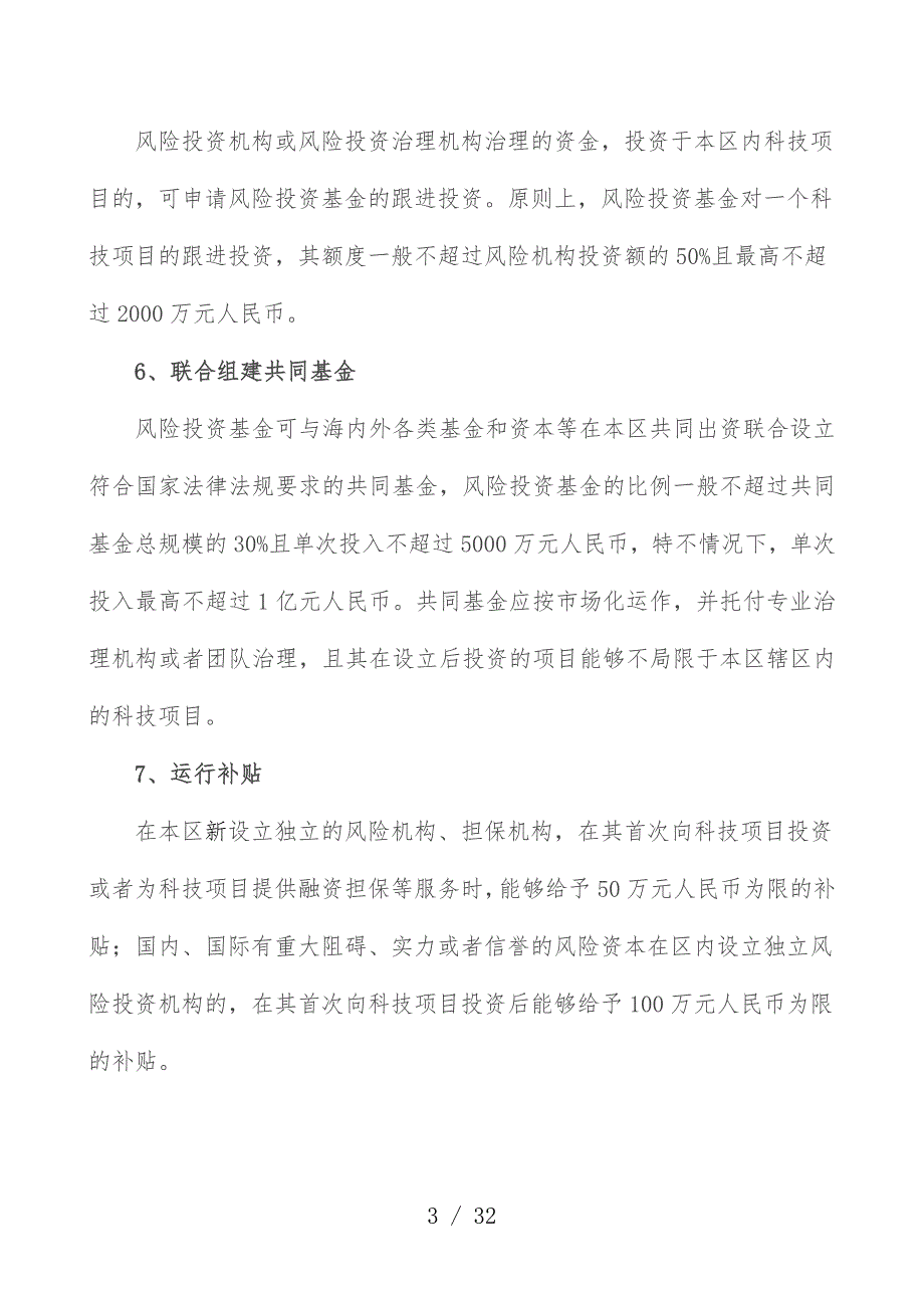 投融资政策探究_第3页