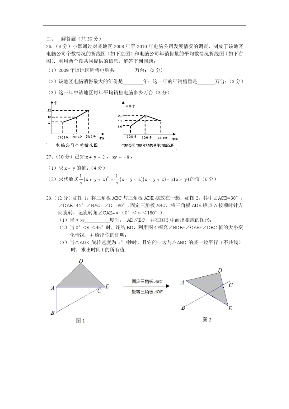 成都七中育才七年级下册期中考试数学试题_第4页