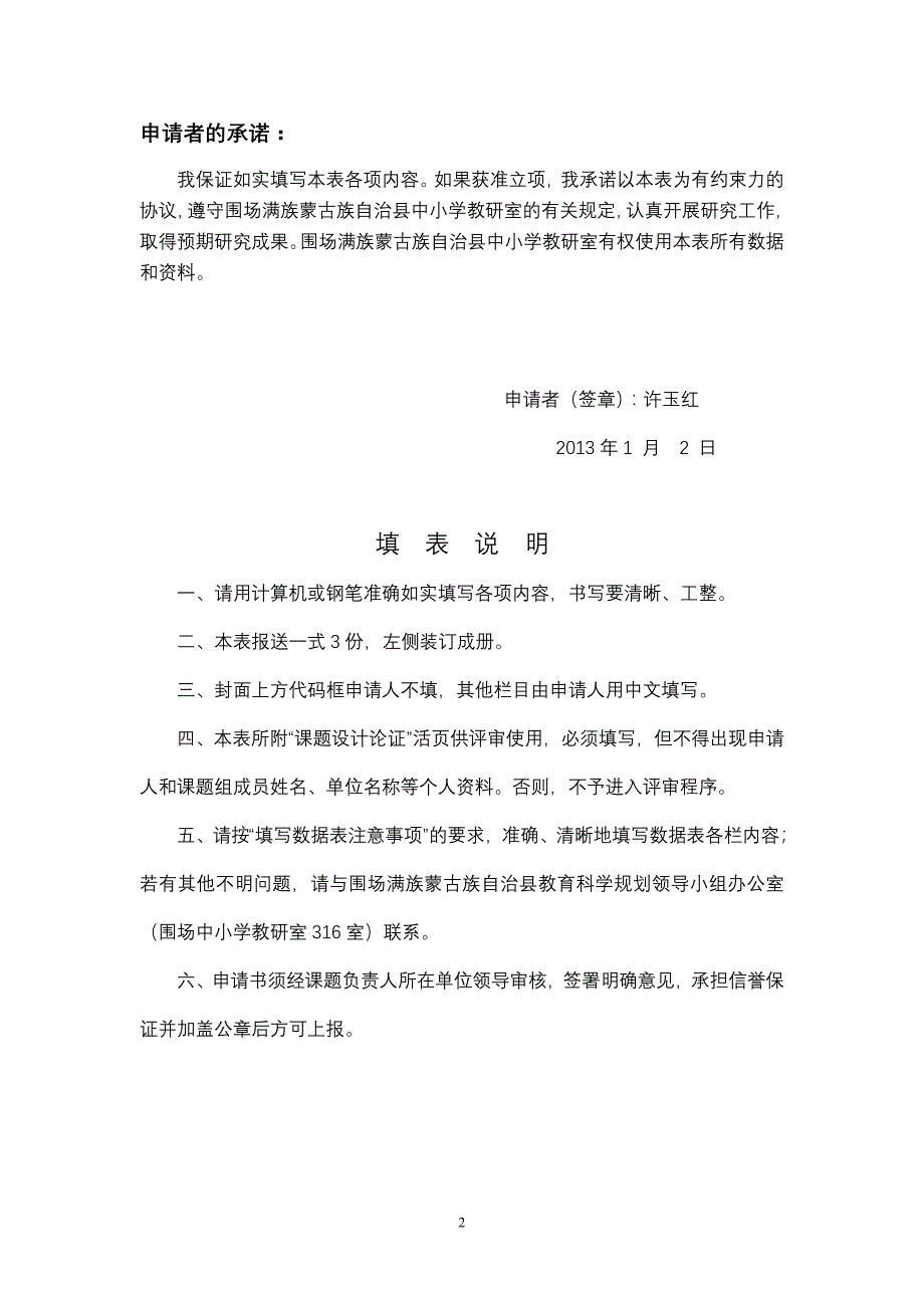 山湾子小学语文科研课题_第2页