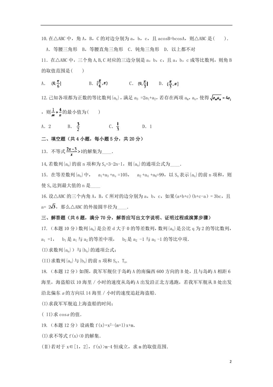广西贵港市覃塘高级中学2020年高一数学下学期期中试题_第2页