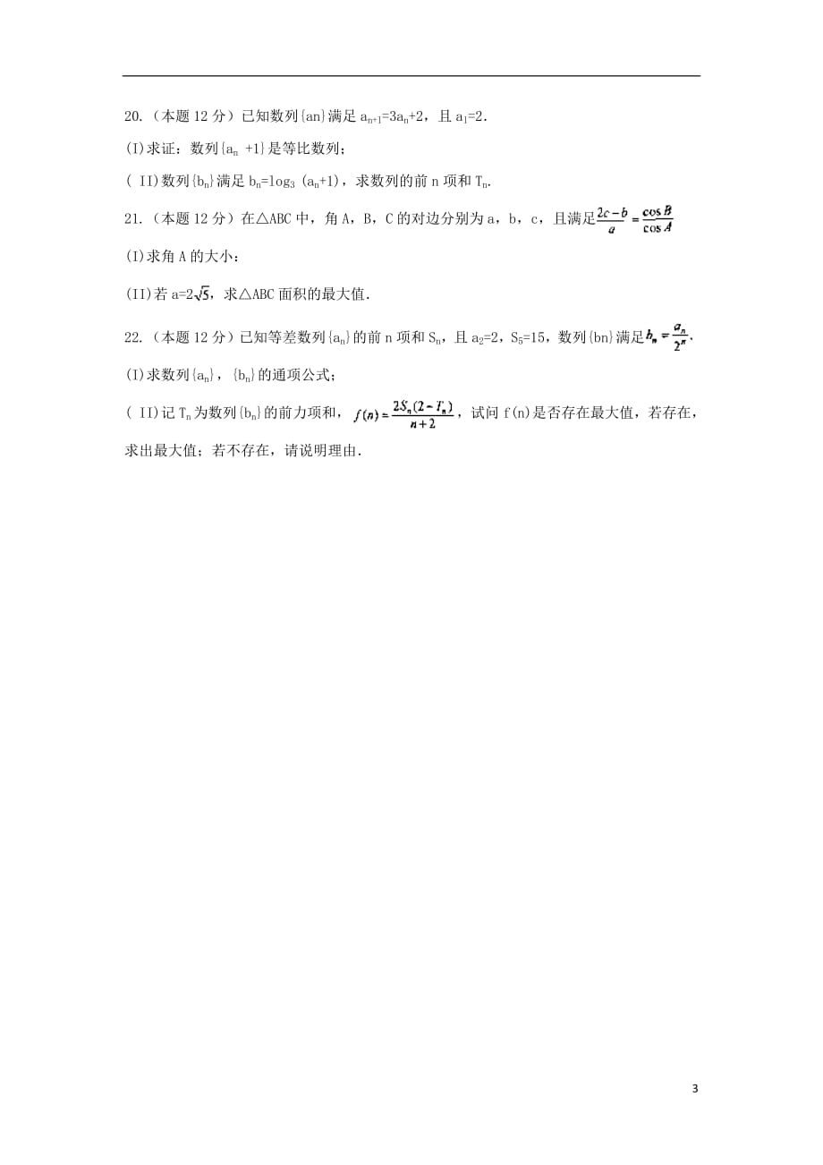 广西贵港市覃塘高级中学2020年高一数学下学期期中试题_第3页