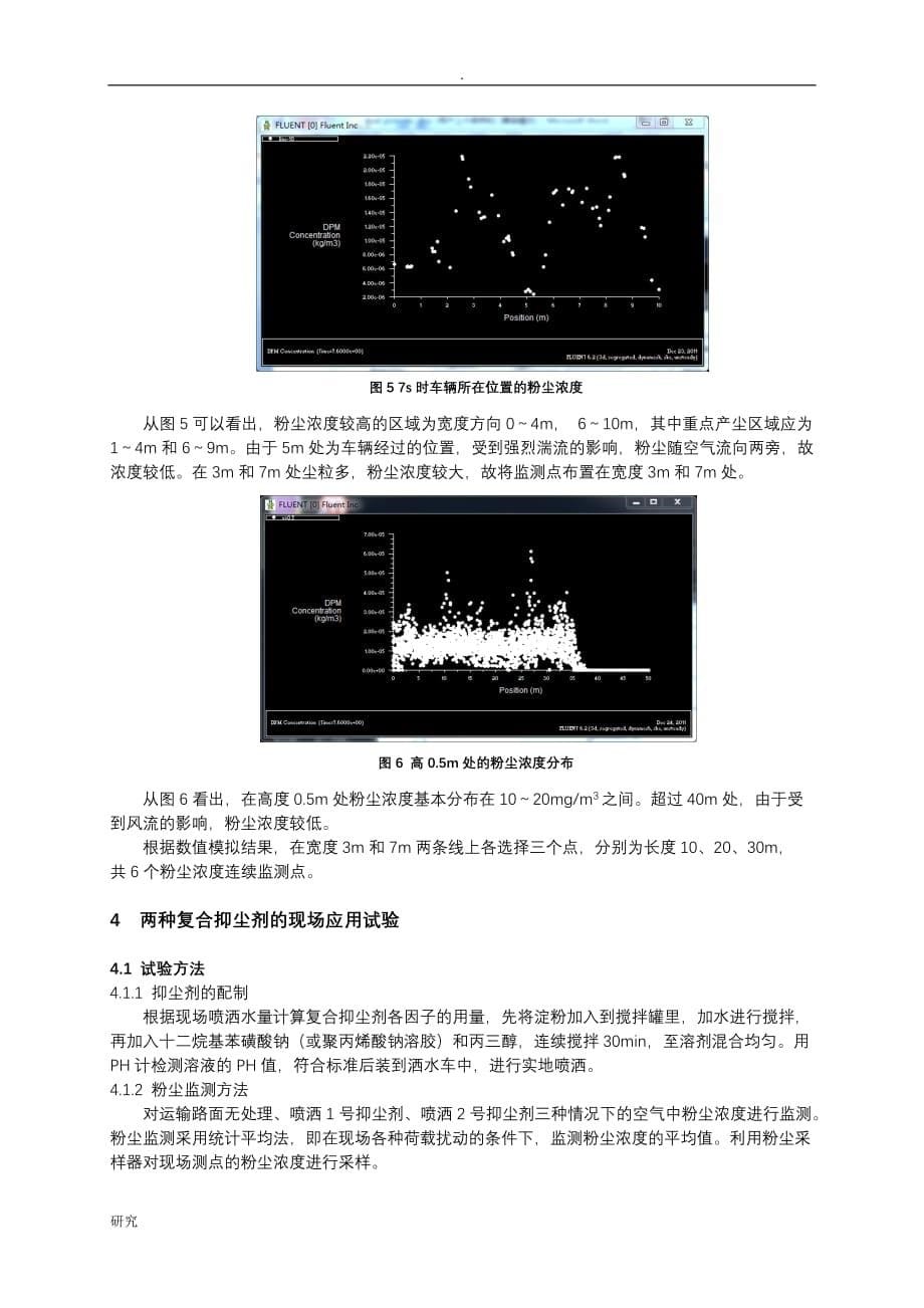 露天矿山运输路面复合抑尘剂的研究应用_第5页