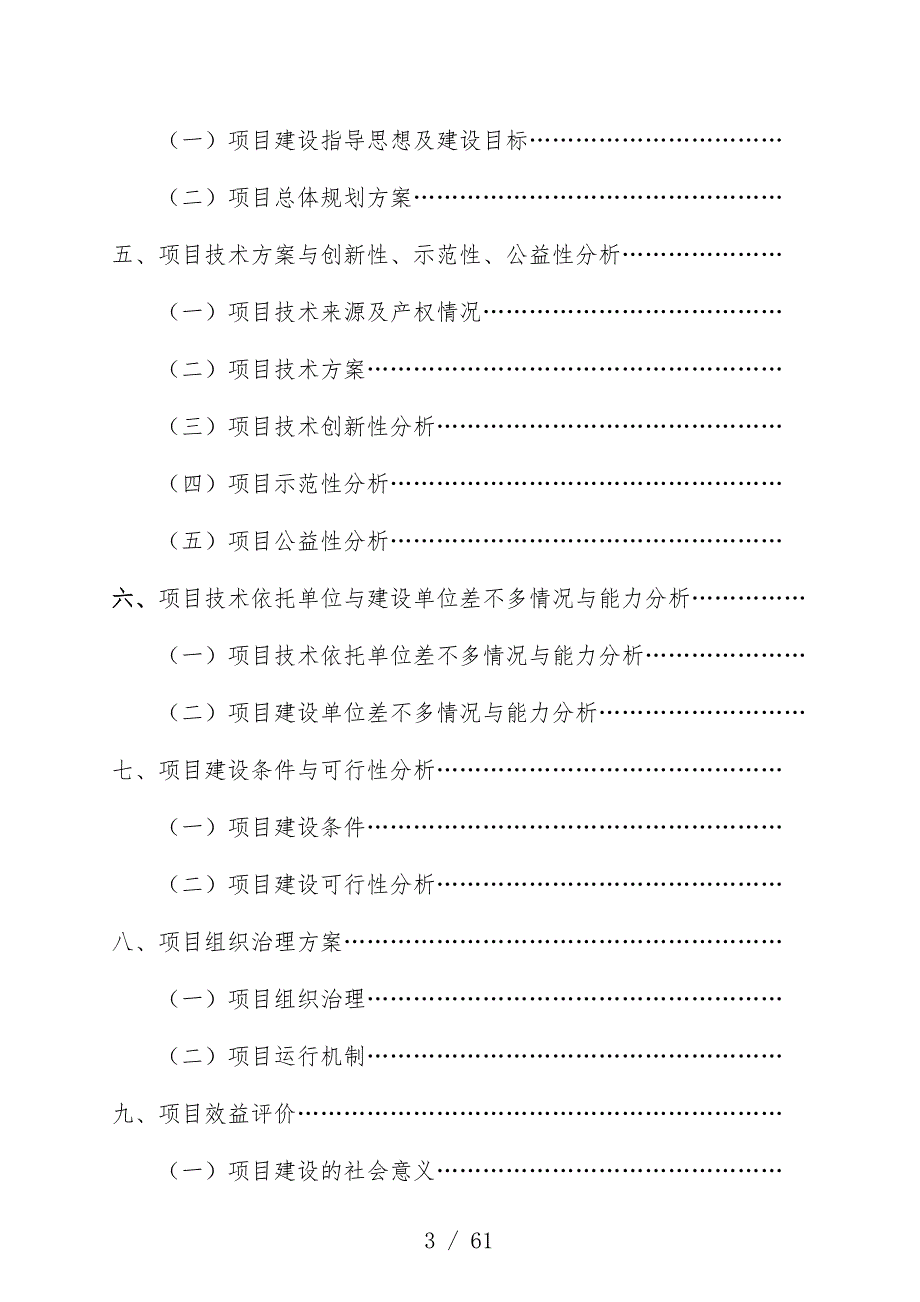 种植项目策划可行性研究报告_第3页