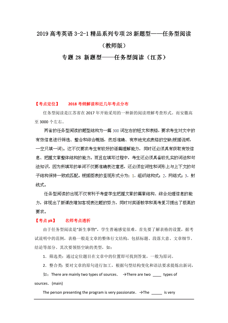 2019高考英语3-2-1精品系列专项28新题型——任务型阅读(教师版)_第1页