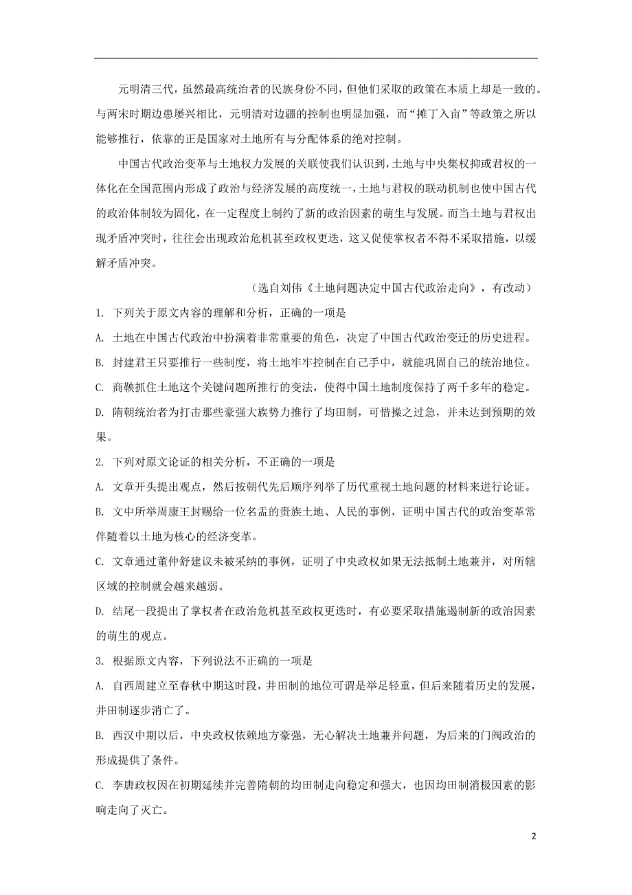 广西桂林市2020年九校高三语文九月联考试题（含解析）_第2页