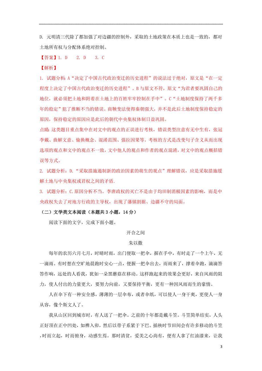 广西桂林市2020年九校高三语文九月联考试题（含解析）_第3页