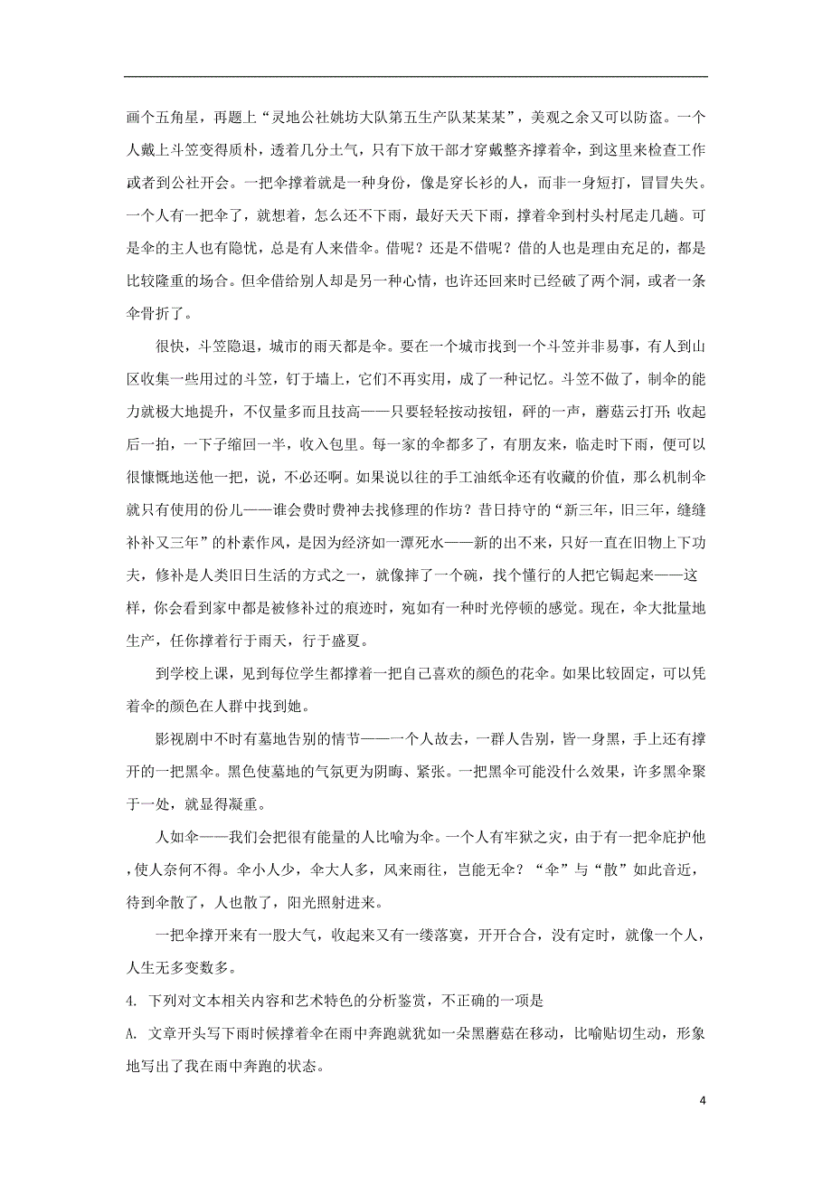 广西桂林市2020年九校高三语文九月联考试题（含解析）_第4页