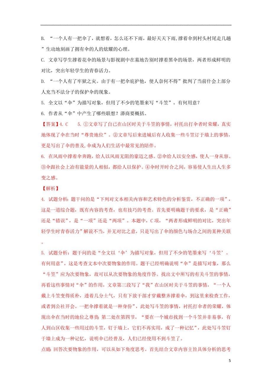 广西桂林市2020年九校高三语文九月联考试题（含解析）_第5页
