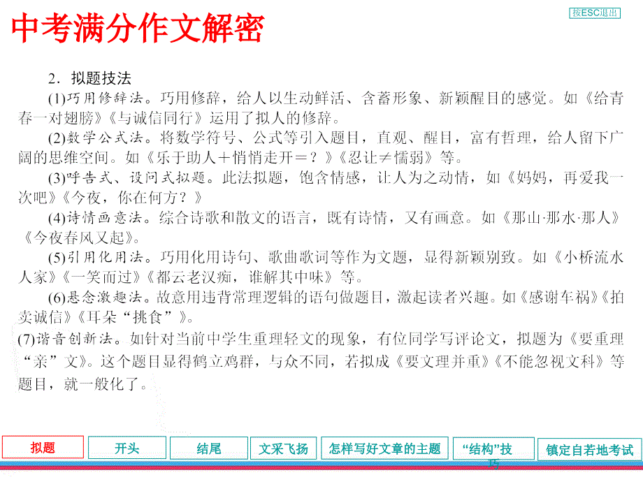 2017年中考满分作文指导课件_第4页