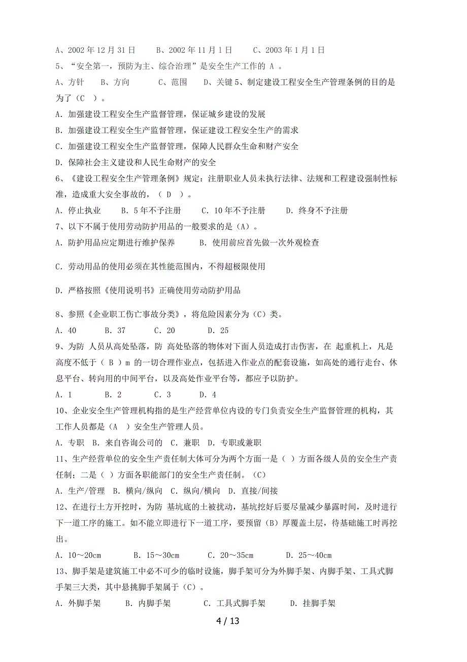 2016年雨发建设集团有限公司安康杯知识竞赛试题_第4页