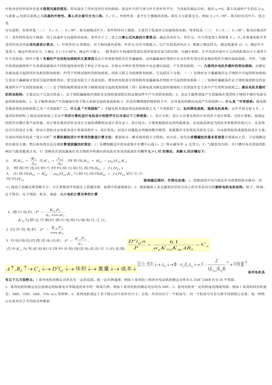 电机设计陈世坤版复习重点版_第2页