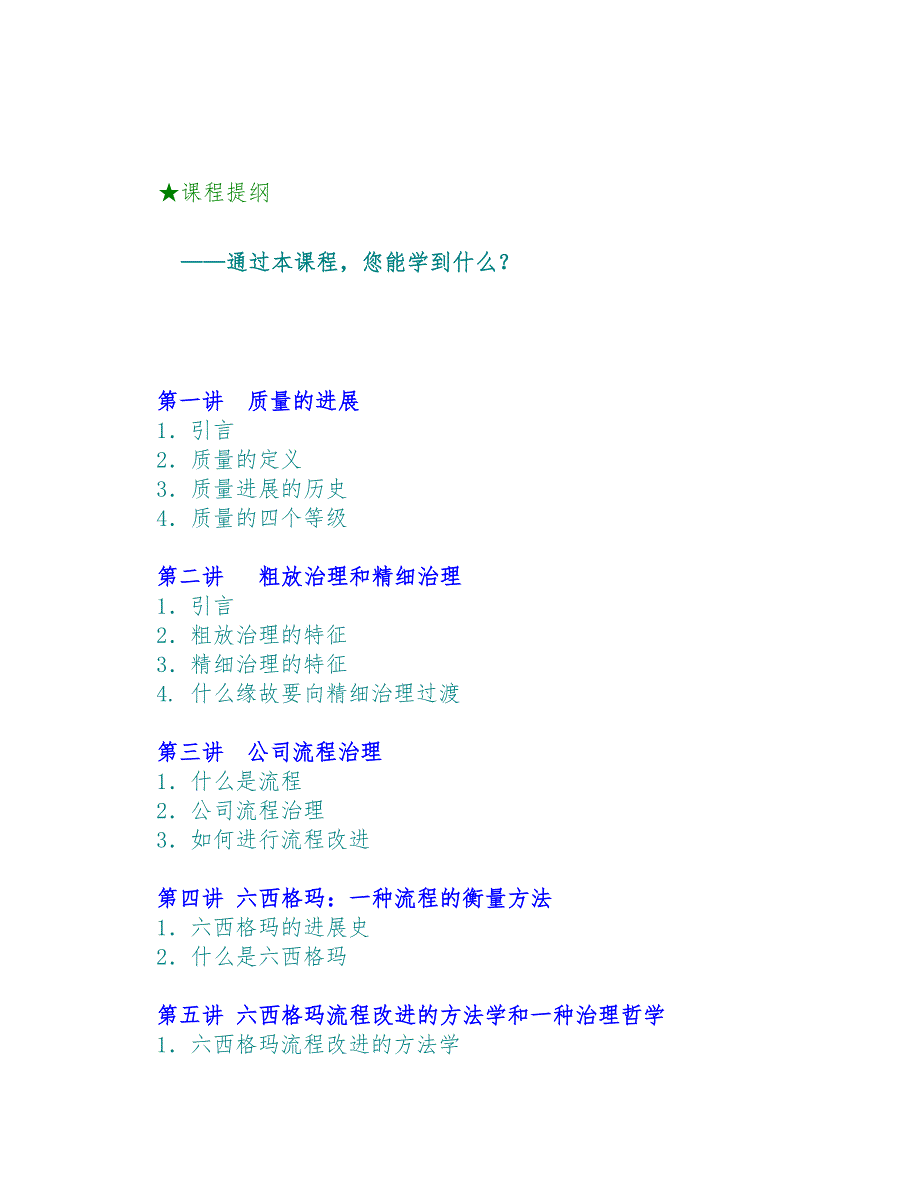 六西格玛在中国企业的实施—质量与计划流程能力的双重提升_第4页