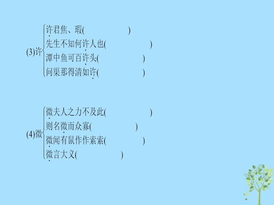 2019学年高中语文 第四专题 寻觅文言津梁 烛之武退秦师课件 苏教版必修3教学资料_第5页