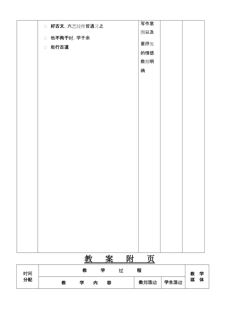 师说教案设计_第3页