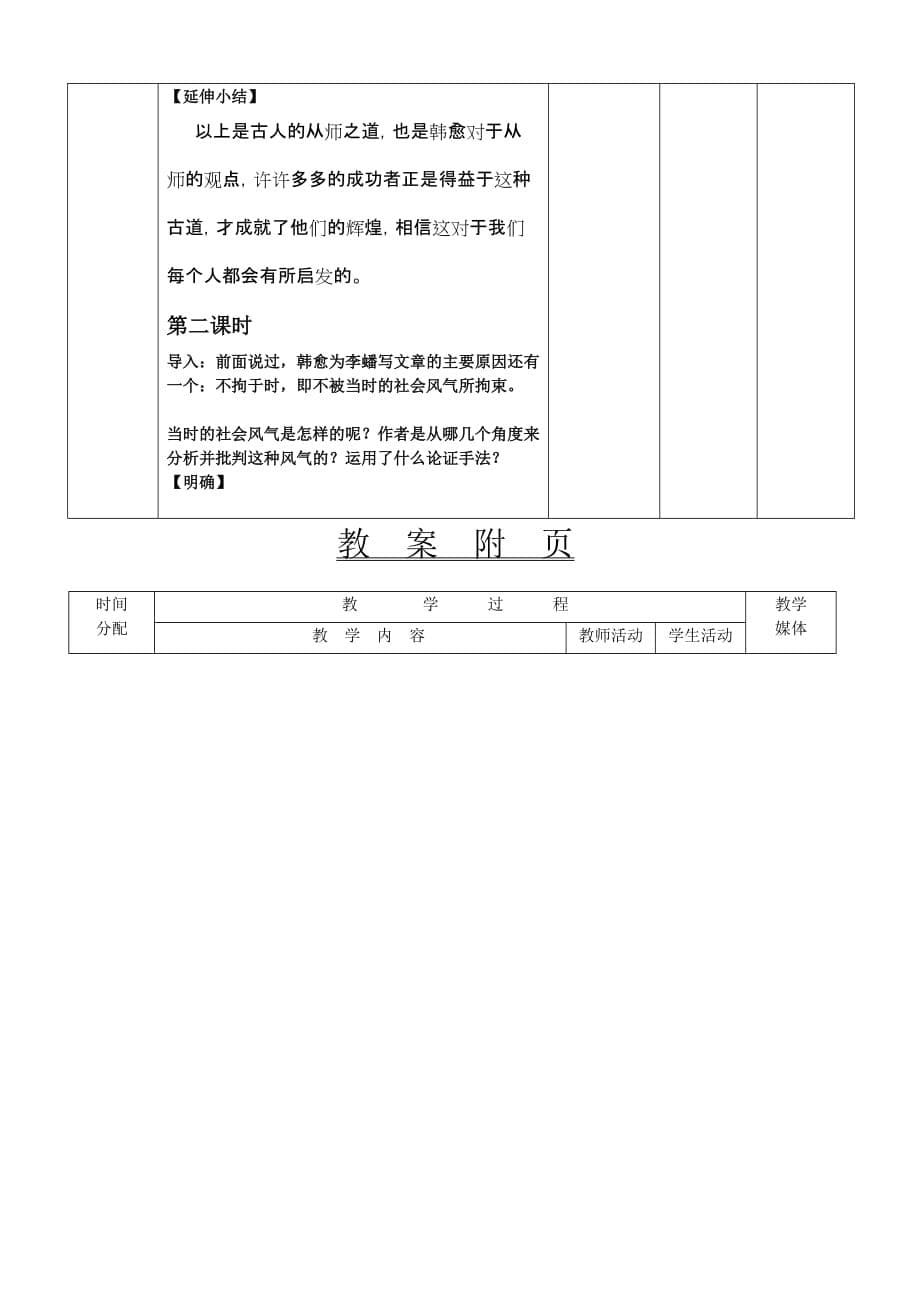 师说教案设计_第5页