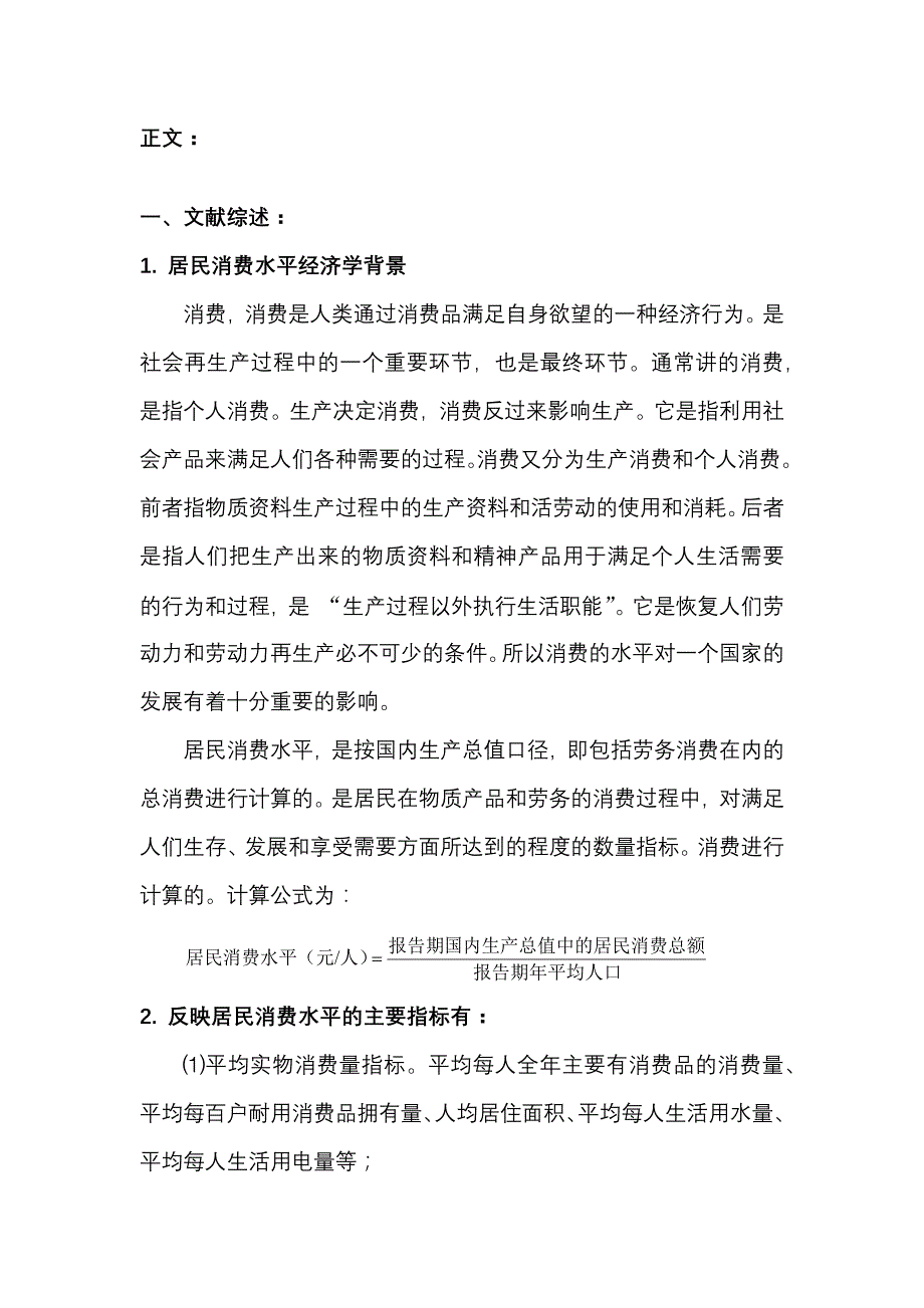 论居民消费水平影响因素的计量分析_第3页