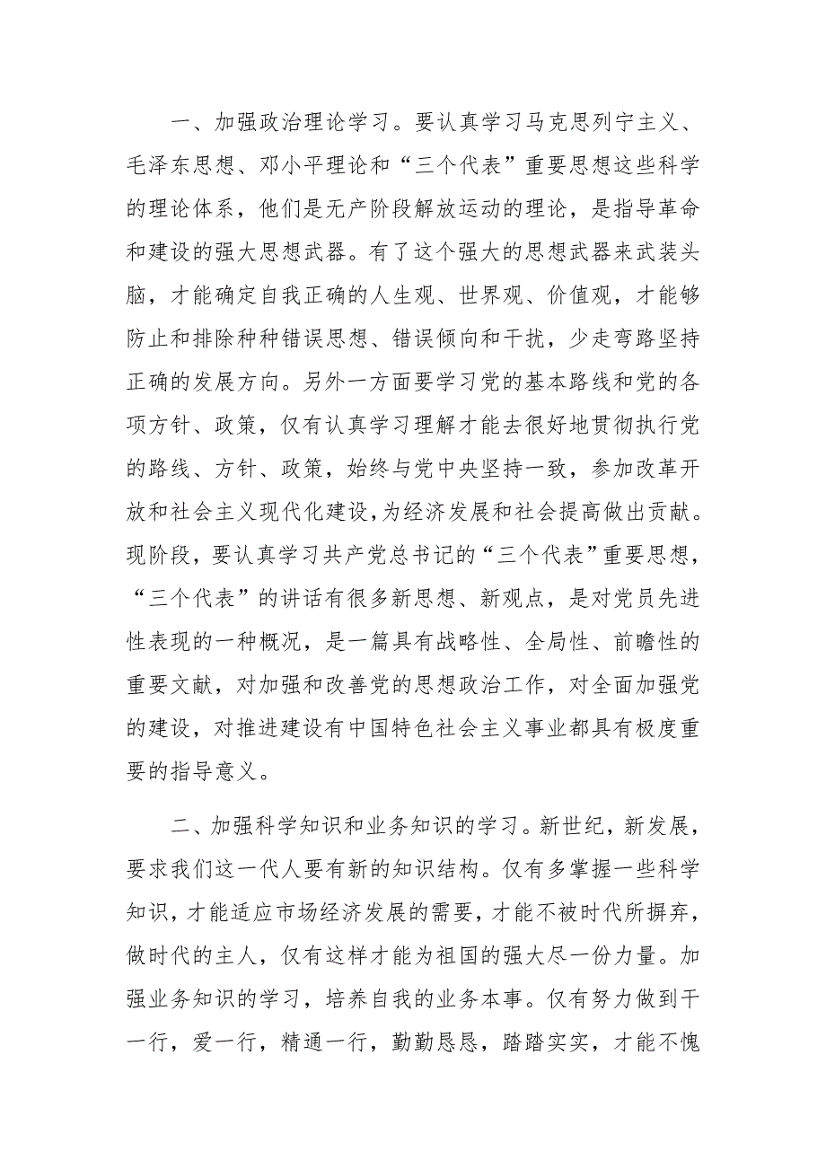 2020年入党积极分子培训心得体会【3篇】_第4页