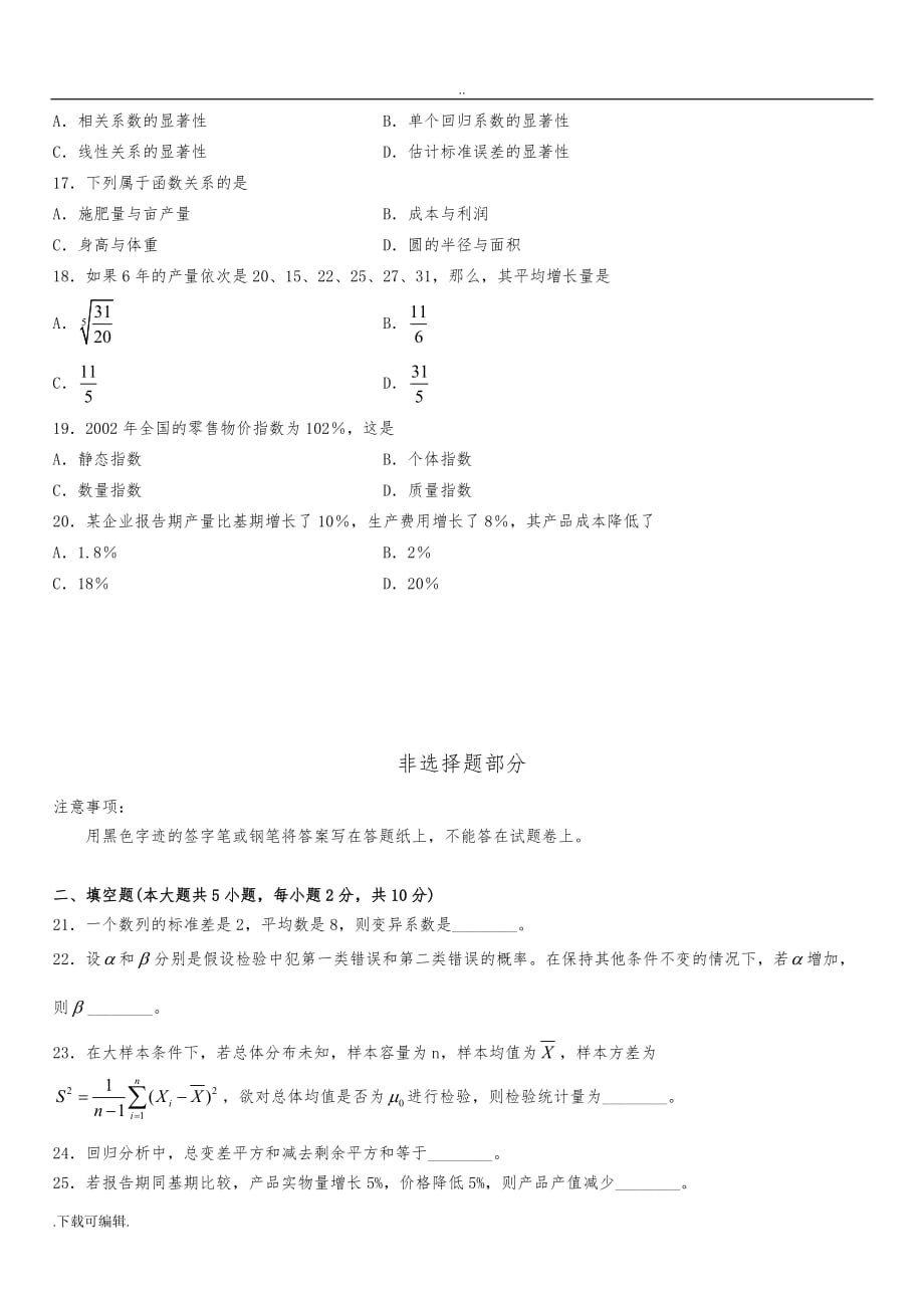 2013年4月份数量方法真题试题（卷）_第3页