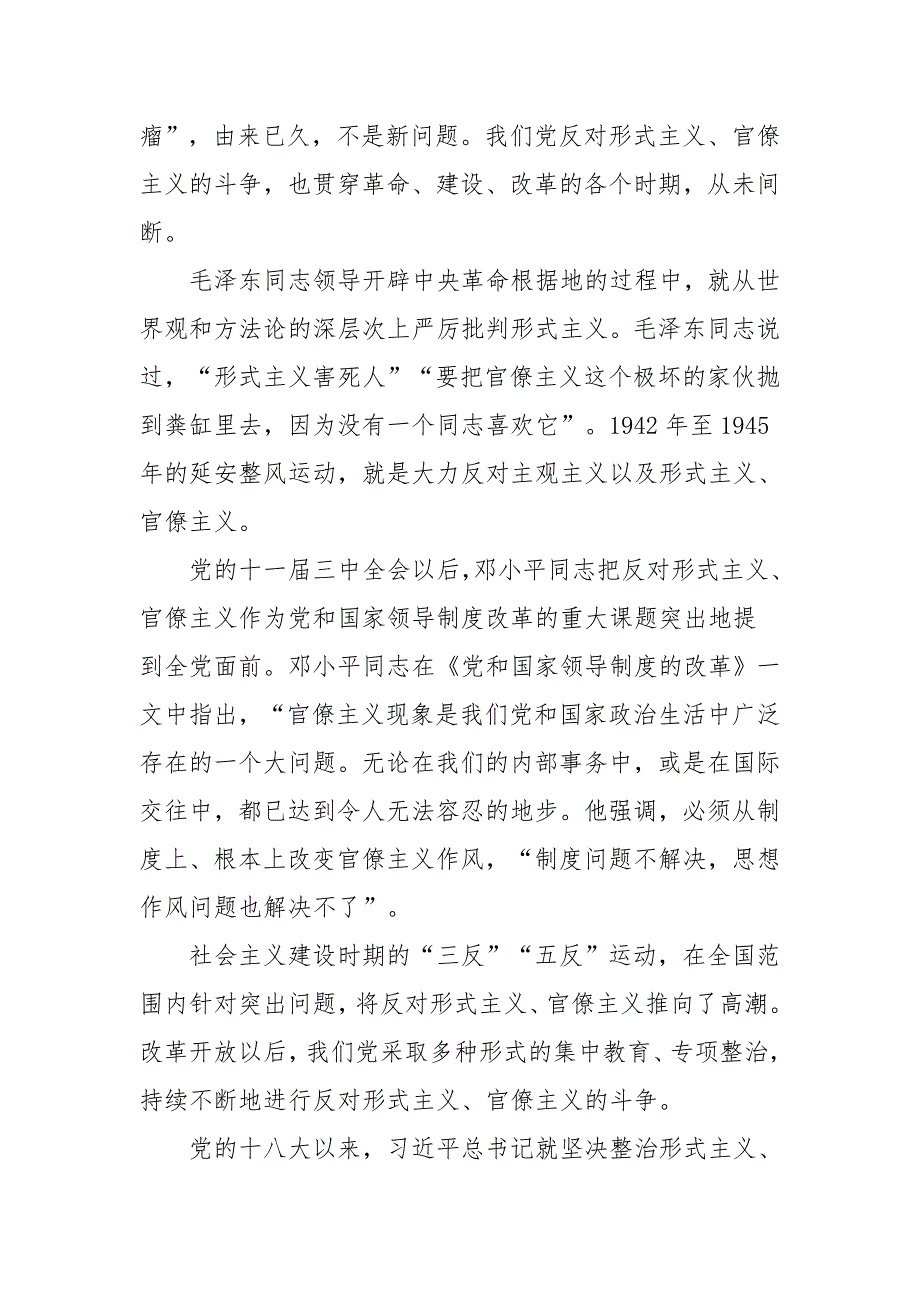 党课讲稿：坚决破除疫情防控中的形式主义和官僚主义_第2页