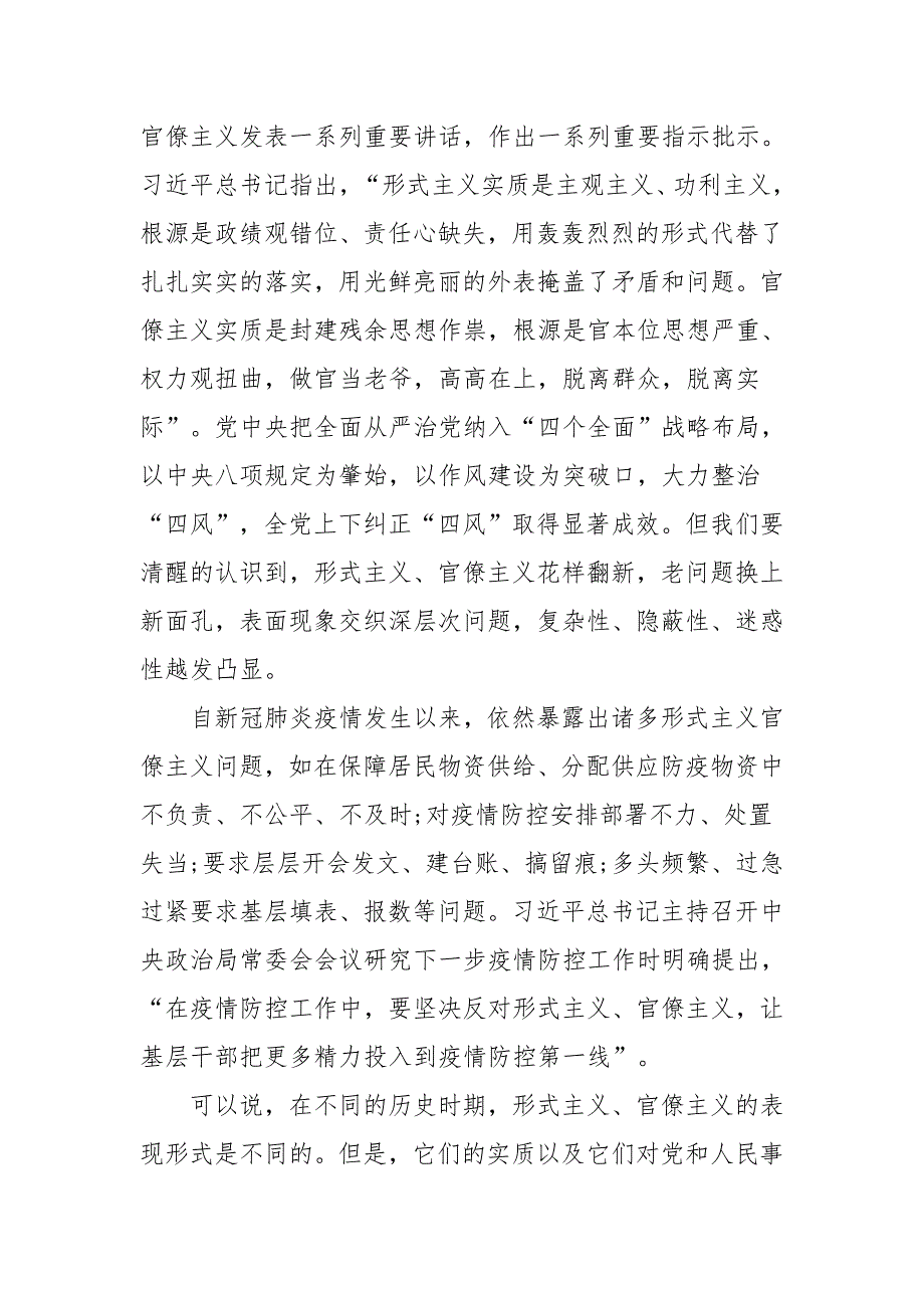 党课讲稿：坚决破除疫情防控中的形式主义和官僚主义_第3页