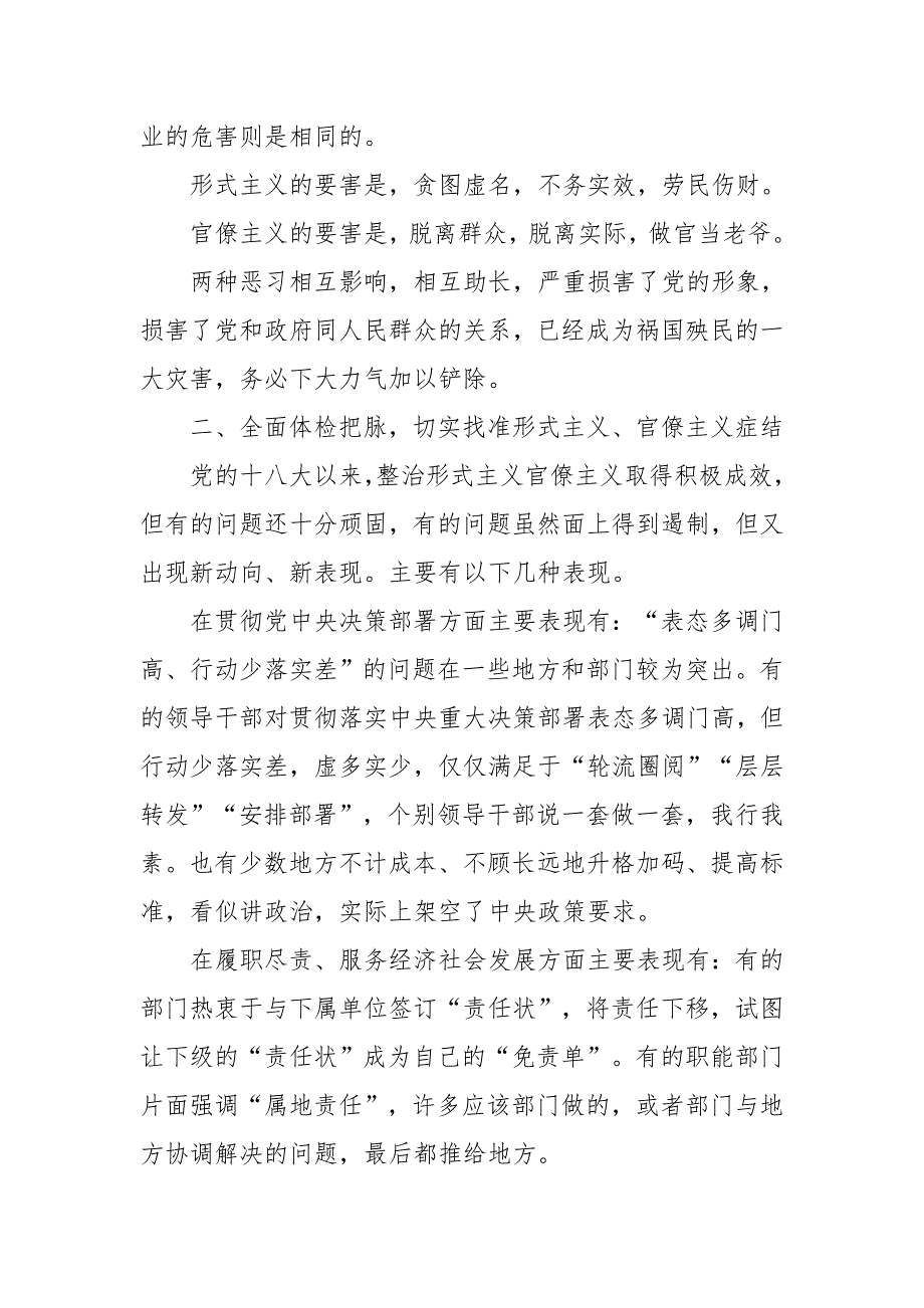 党课讲稿：坚决破除疫情防控中的形式主义和官僚主义_第4页