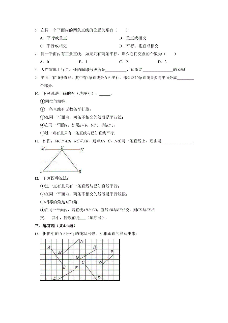 人教版七年级数学下册第5章同步分层练习（含答案） ：5.2.1平行线_第2页