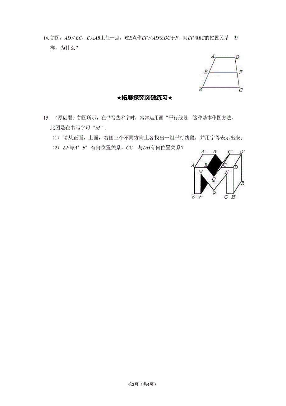 人教版七年级数学下册第5章同步分层练习（含答案） ：5.2.1平行线_第3页