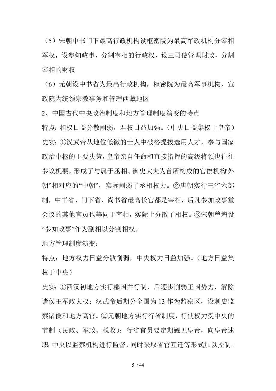 高一历史知识要点归纳总结_第5页