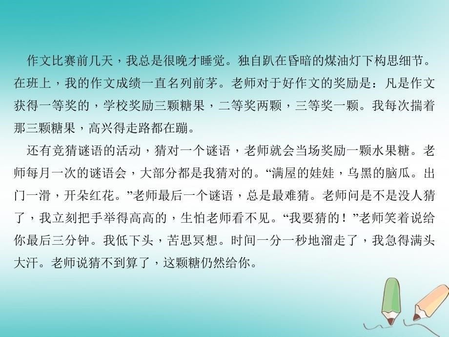 2019年秋初一语文上册 周周清7习题课件 新人教版教学资料_第5页