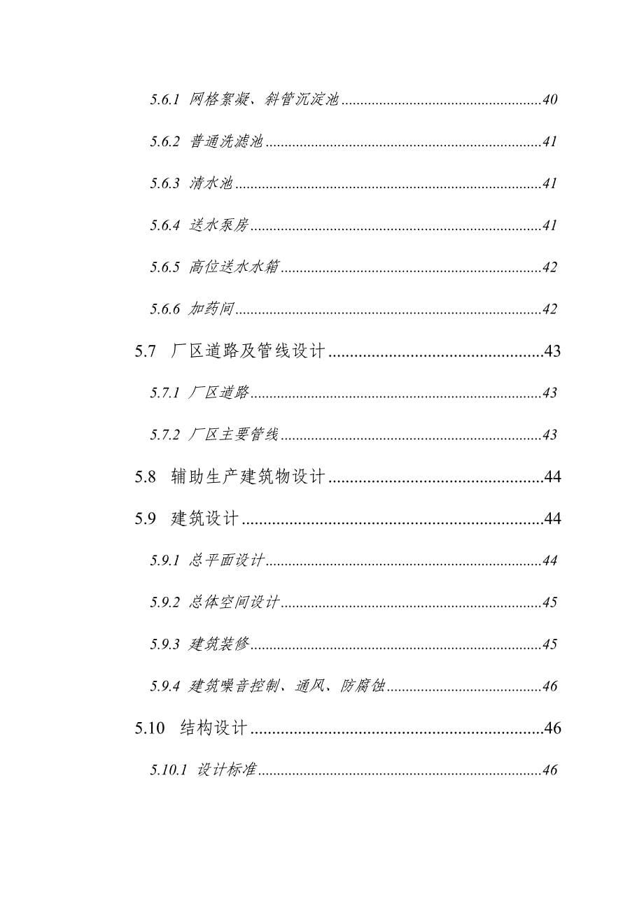 XX镇供水管网系统改造项目可行性研究报告_第5页