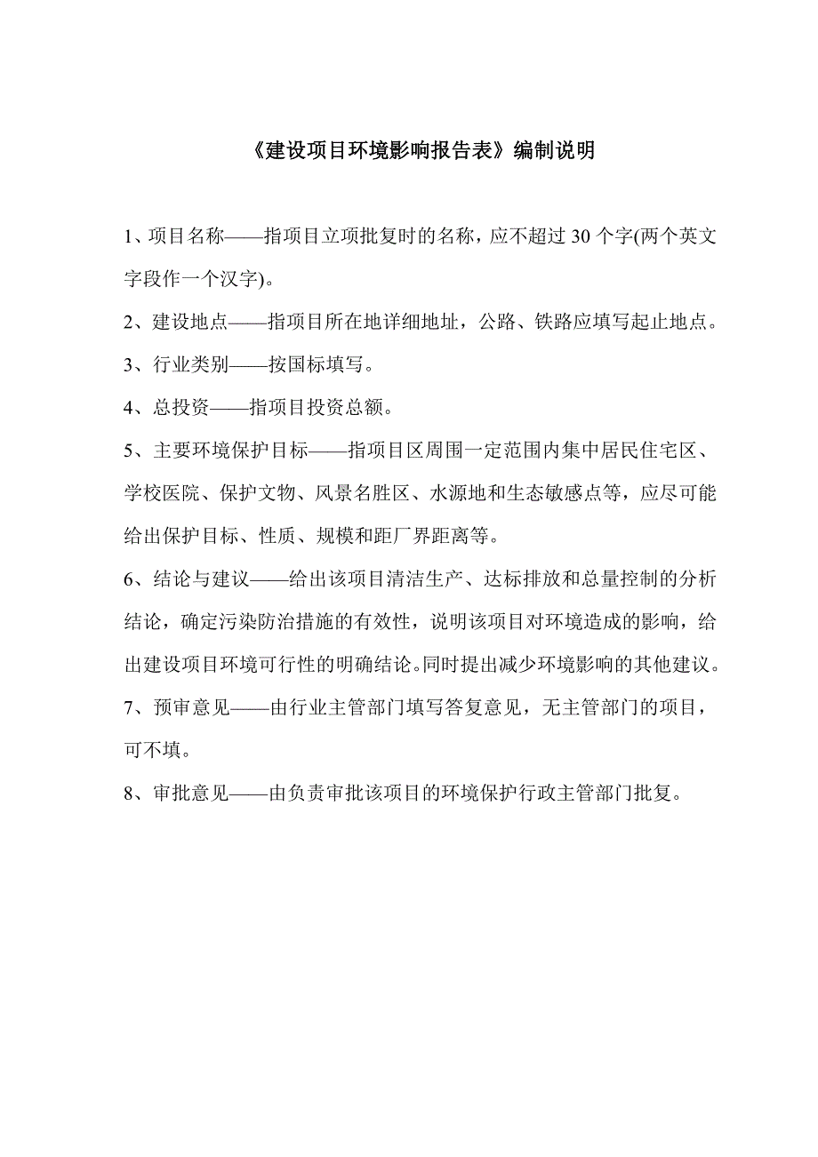 年产20000㎡中空玻璃及夹胶玻璃项目环评报告表_第2页